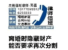 宜昌市民律师法律咨询12：离婚时隐藏财产能否要求再次分割？