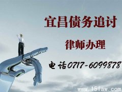 讨债公司私吞欠款 债主最终难逃诉讼_宜昌律师在线网